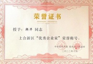 优秀企业家-韩华