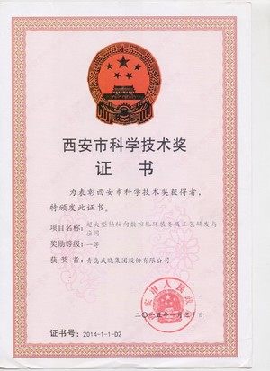 西安市科学技术奖