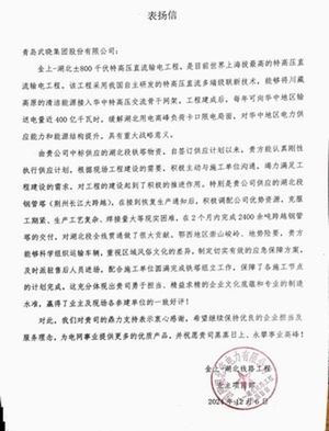 表扬信