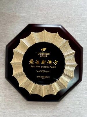 金风科技-最佳新供方