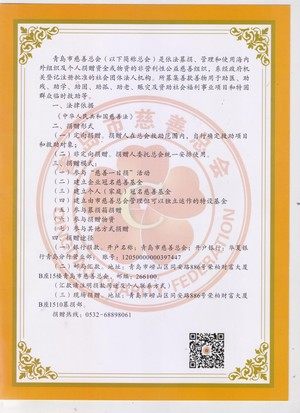 捐赠证书