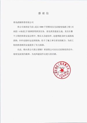 表扬信