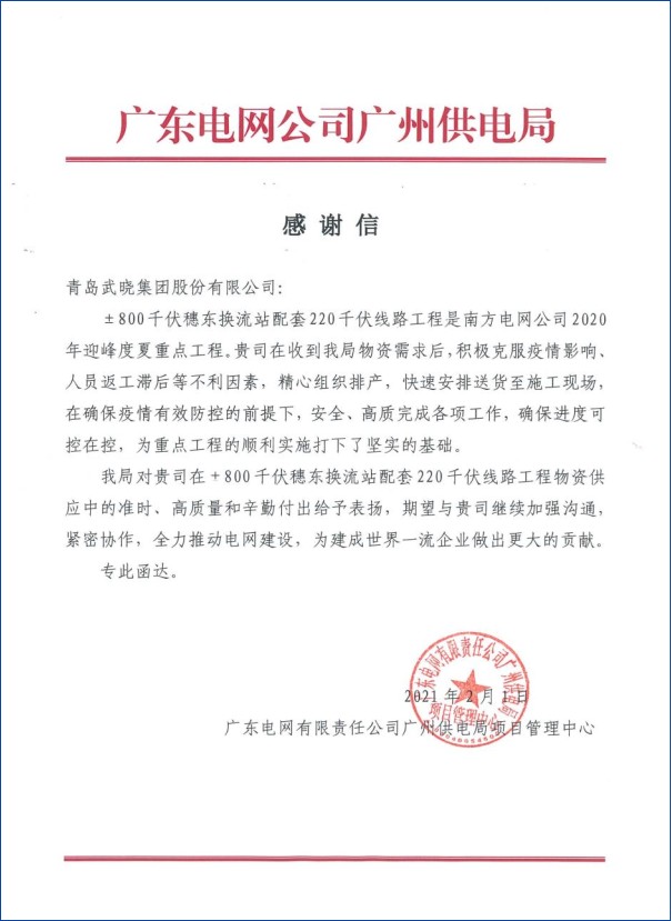表扬信