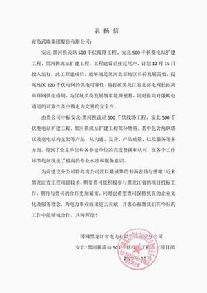 表扬信