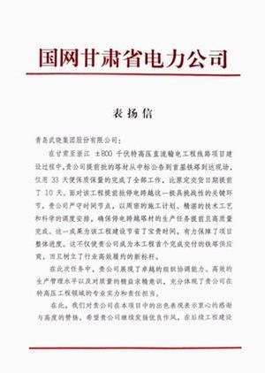 表扬信