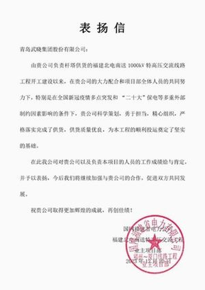 表扬信